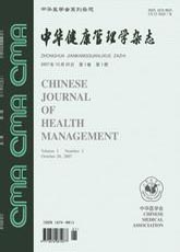 锐意医学网-中华健康管理学杂志