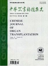 锐意医学网-中华器官移植杂志