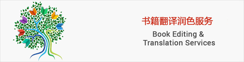 锐意医学网,书籍翻译润色服务