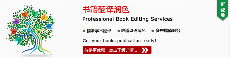 锐意医学网,书籍翻译润色